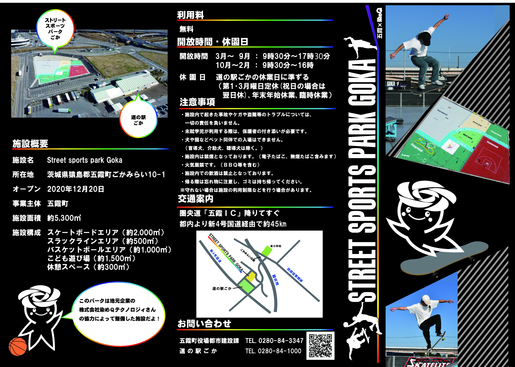 スポーツパーク表面