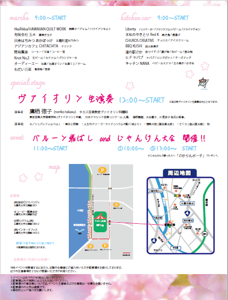 OHANAMIマルシェ裏