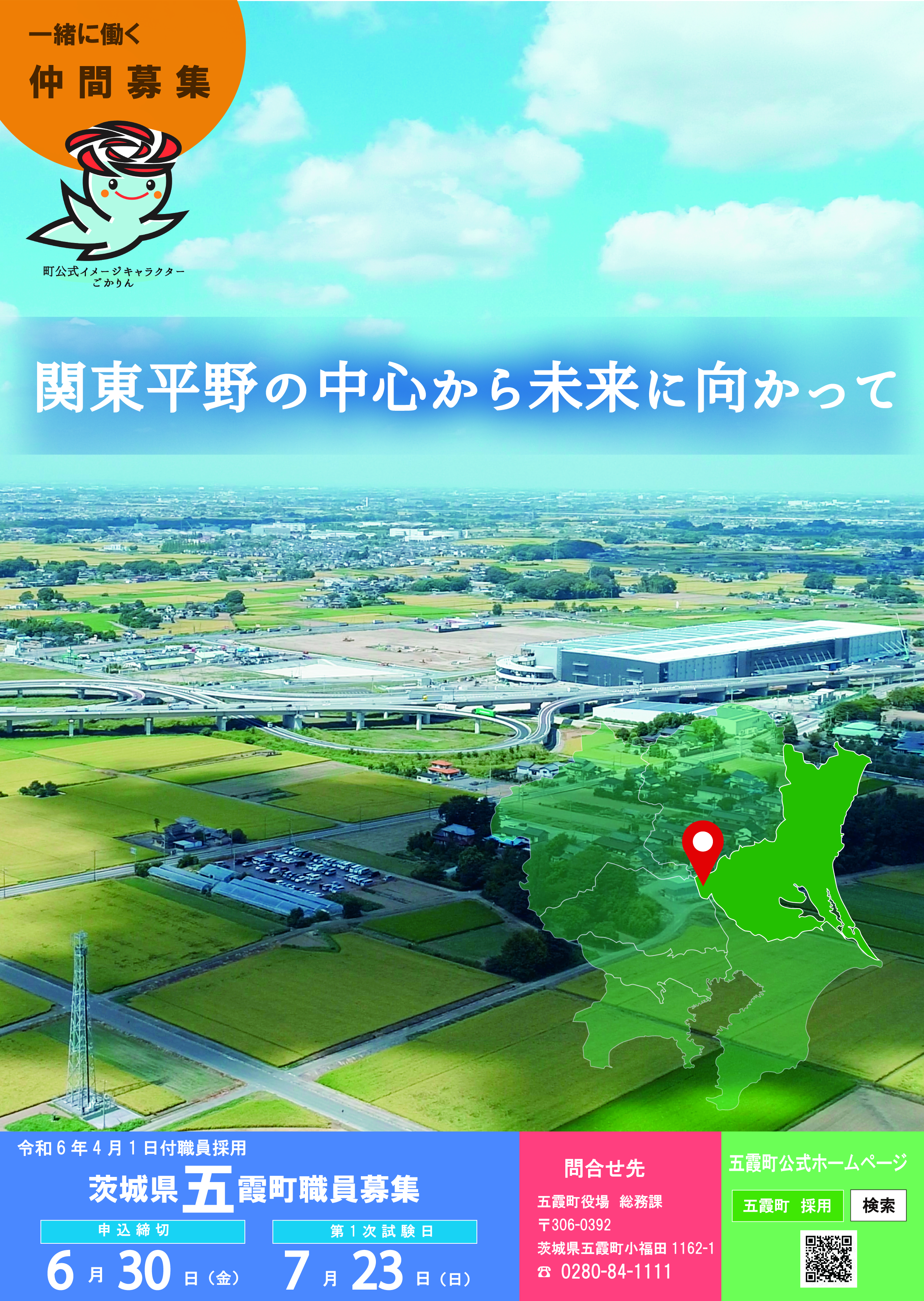 募集ポスター