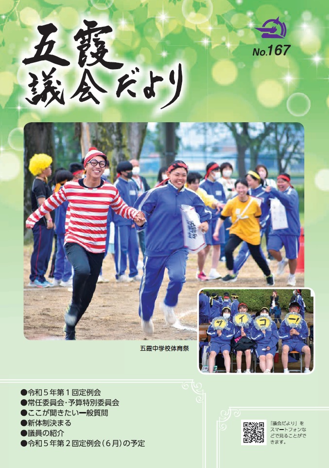 議会だより表紙