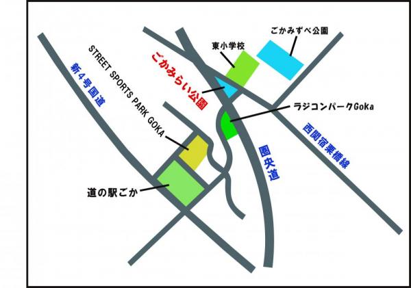 ごかみらい公園3