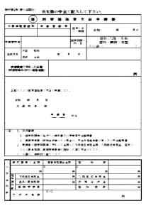 医療福祉費申請書