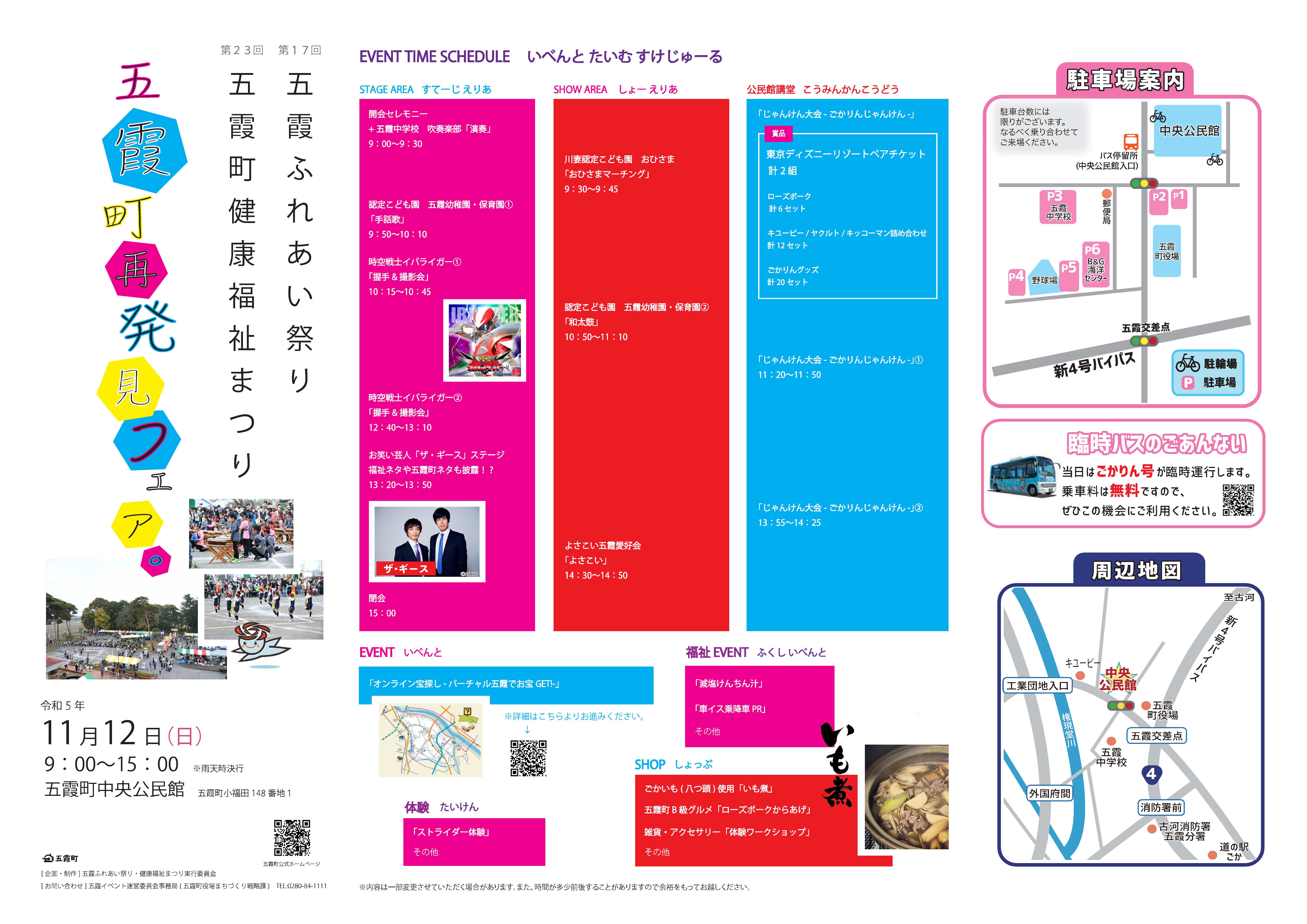 2023ふれあい祭りチラシ表