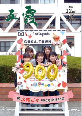 2023広報12月号
