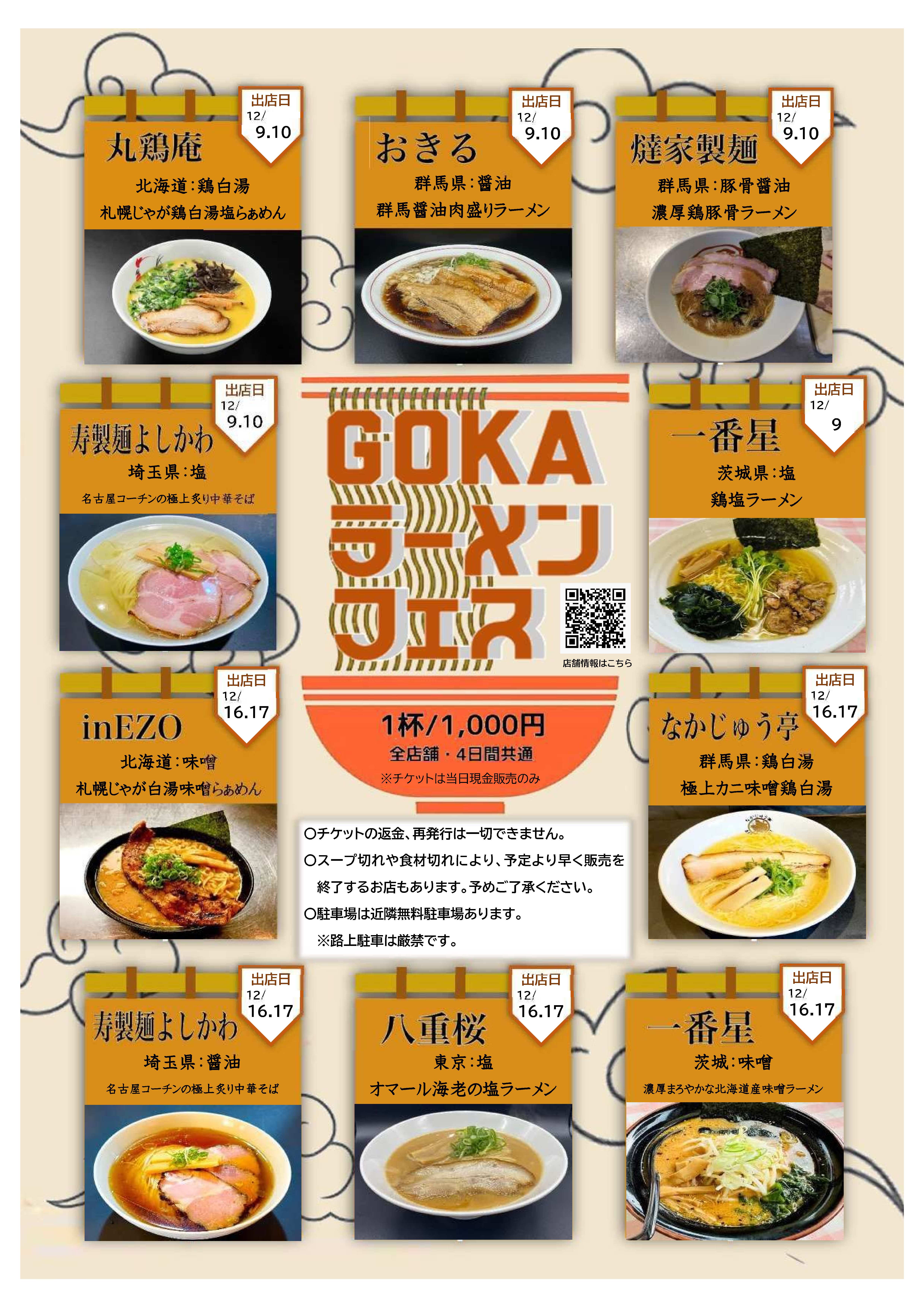 ラーメンフェス裏