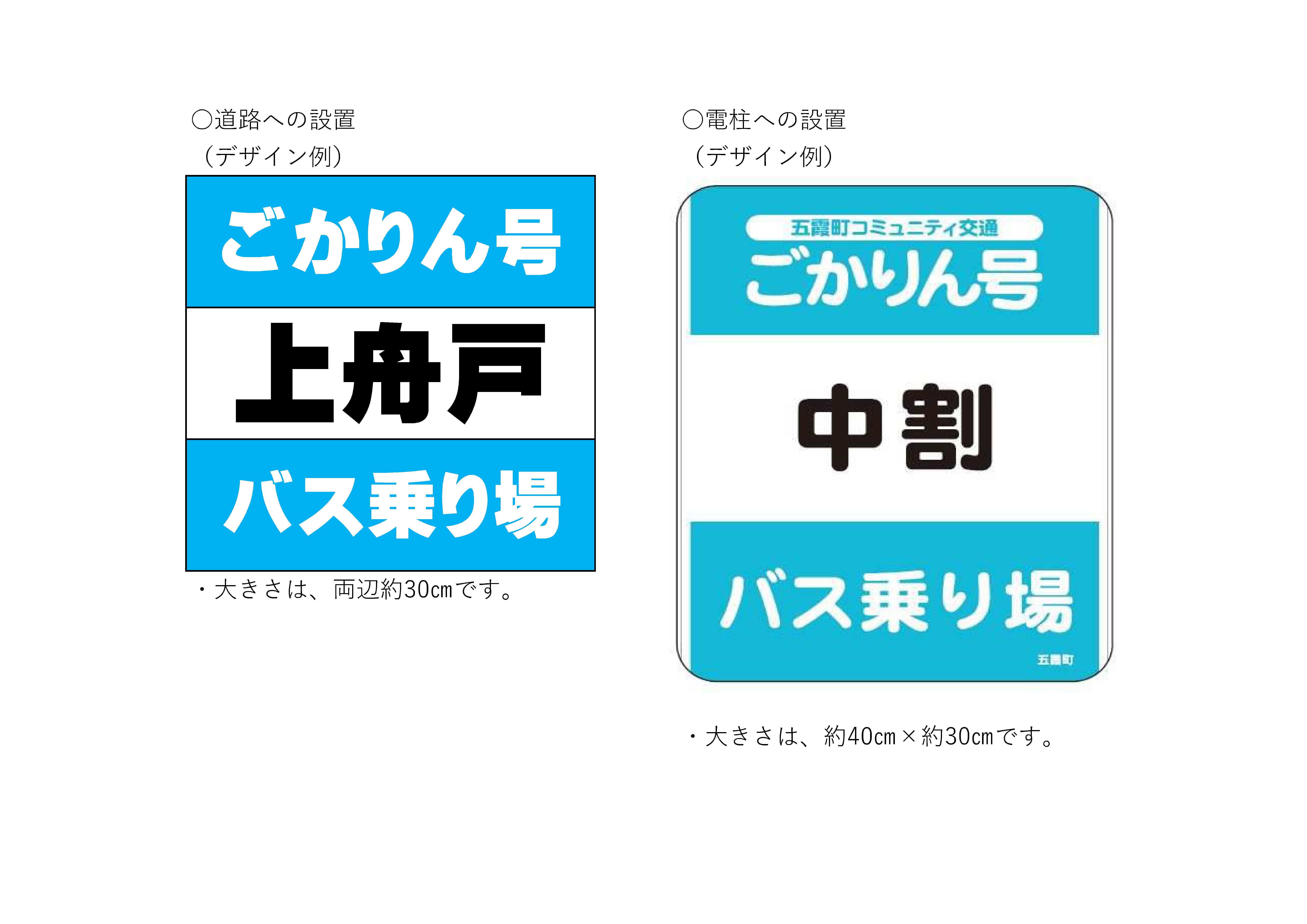 ごかりん号新バス停バス２