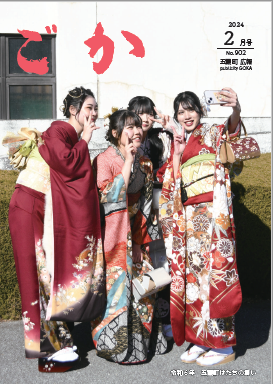 広報2024２月号