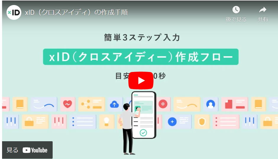 クロスアイディー