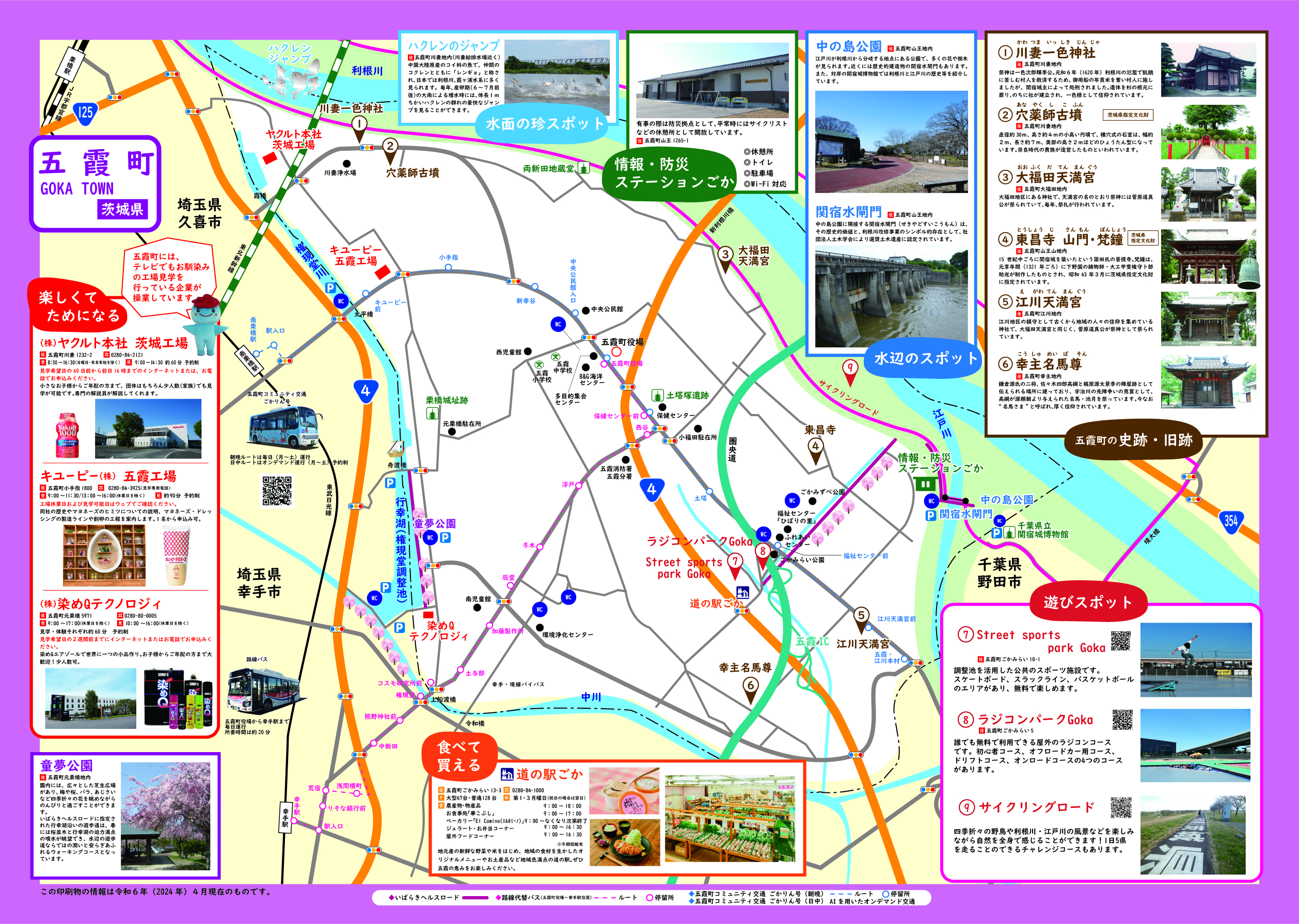 R6.4観光マップ（地図面）