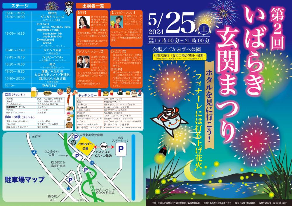 玄関まつりチラシ 表