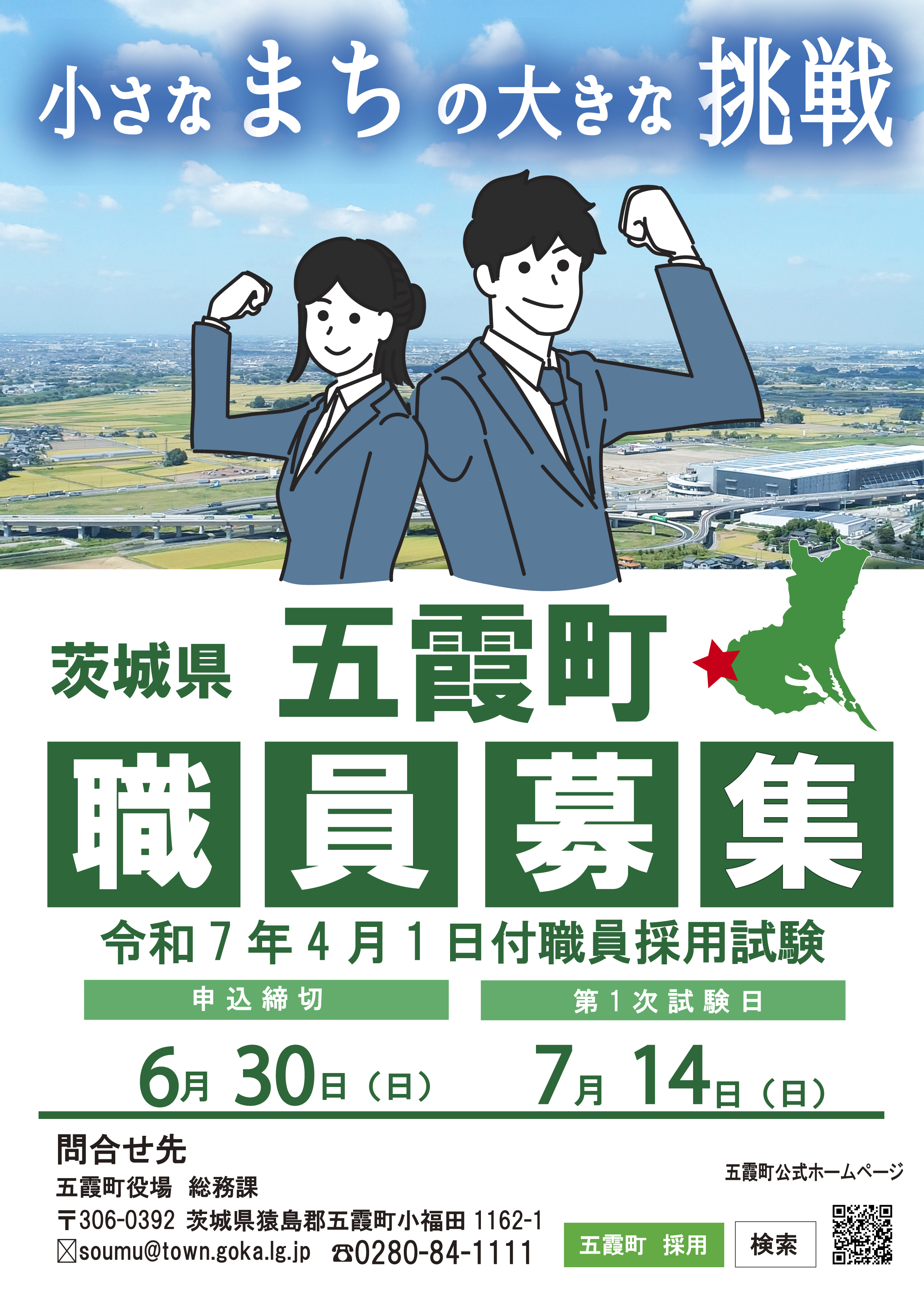 職員募集チラシ