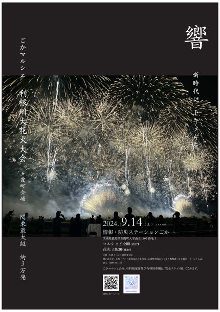 2024花火大会