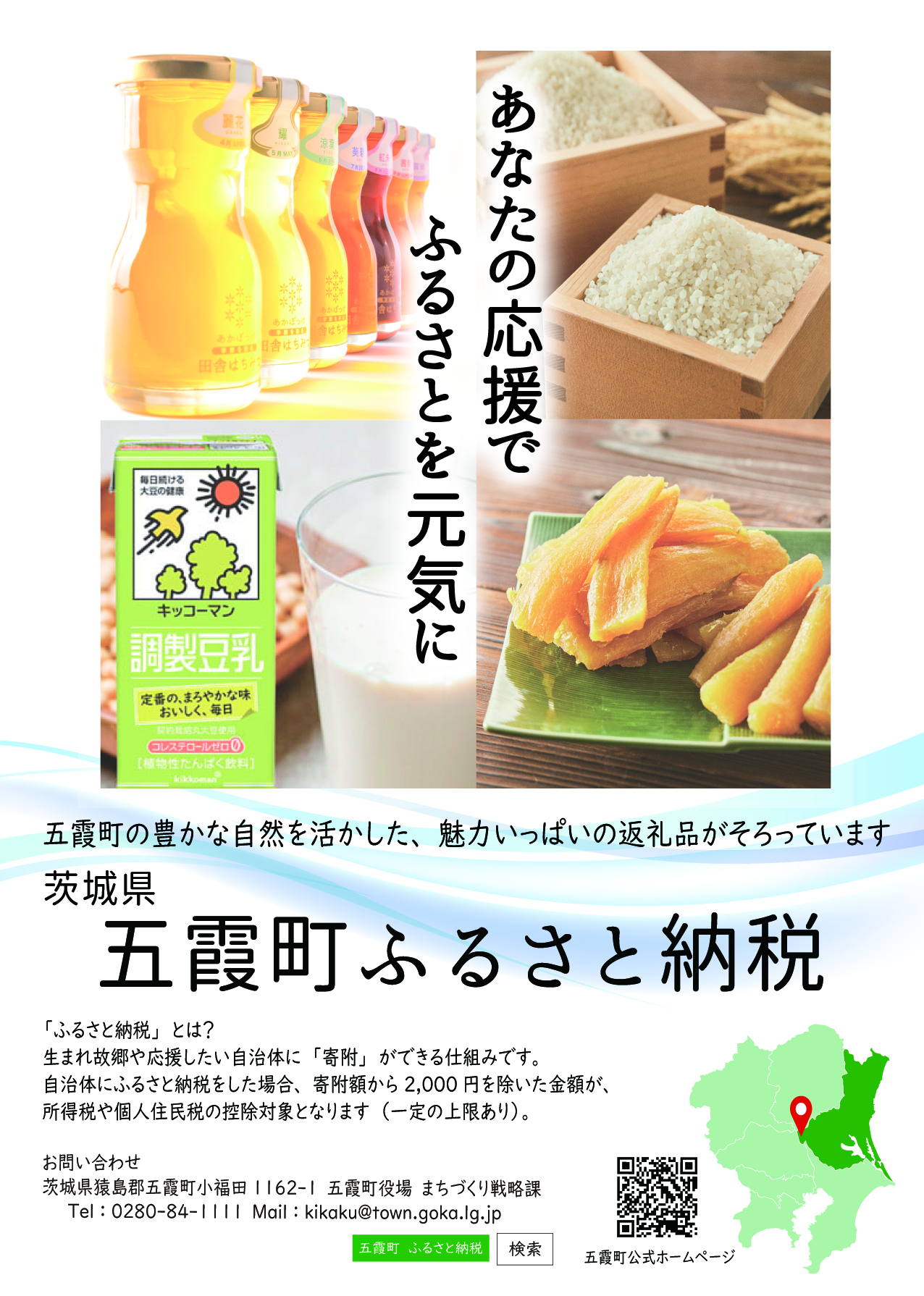 2024ふるさと納税チラシ