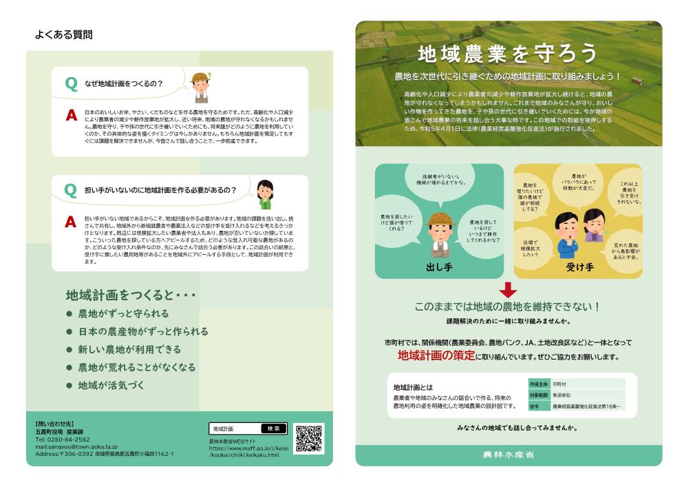 地域計画のご案内（五霞町版）-1