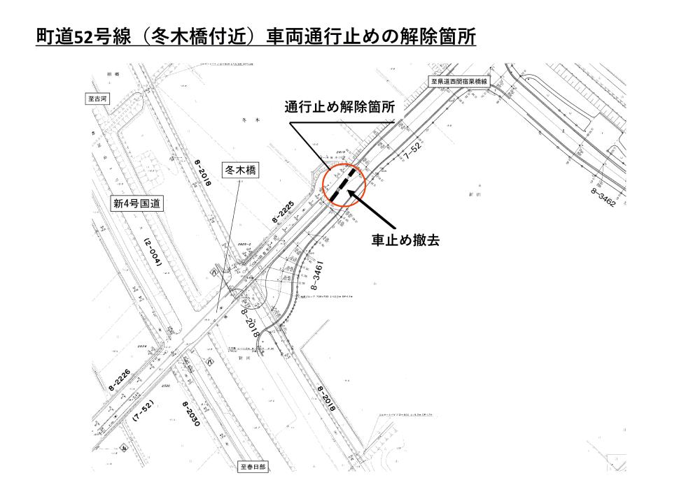 52号線車両通行止め解除