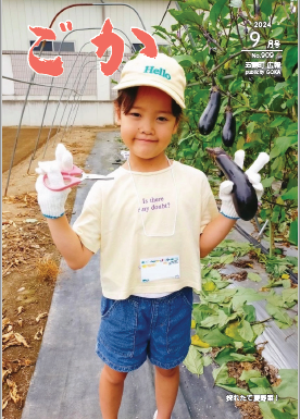 2024広報9月号