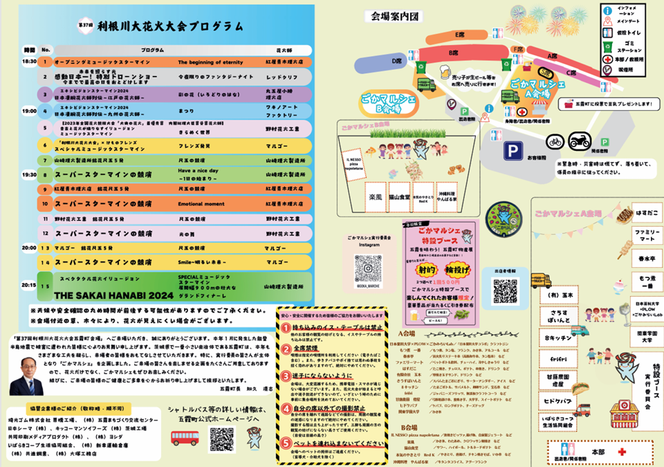 2024出店者チラシ