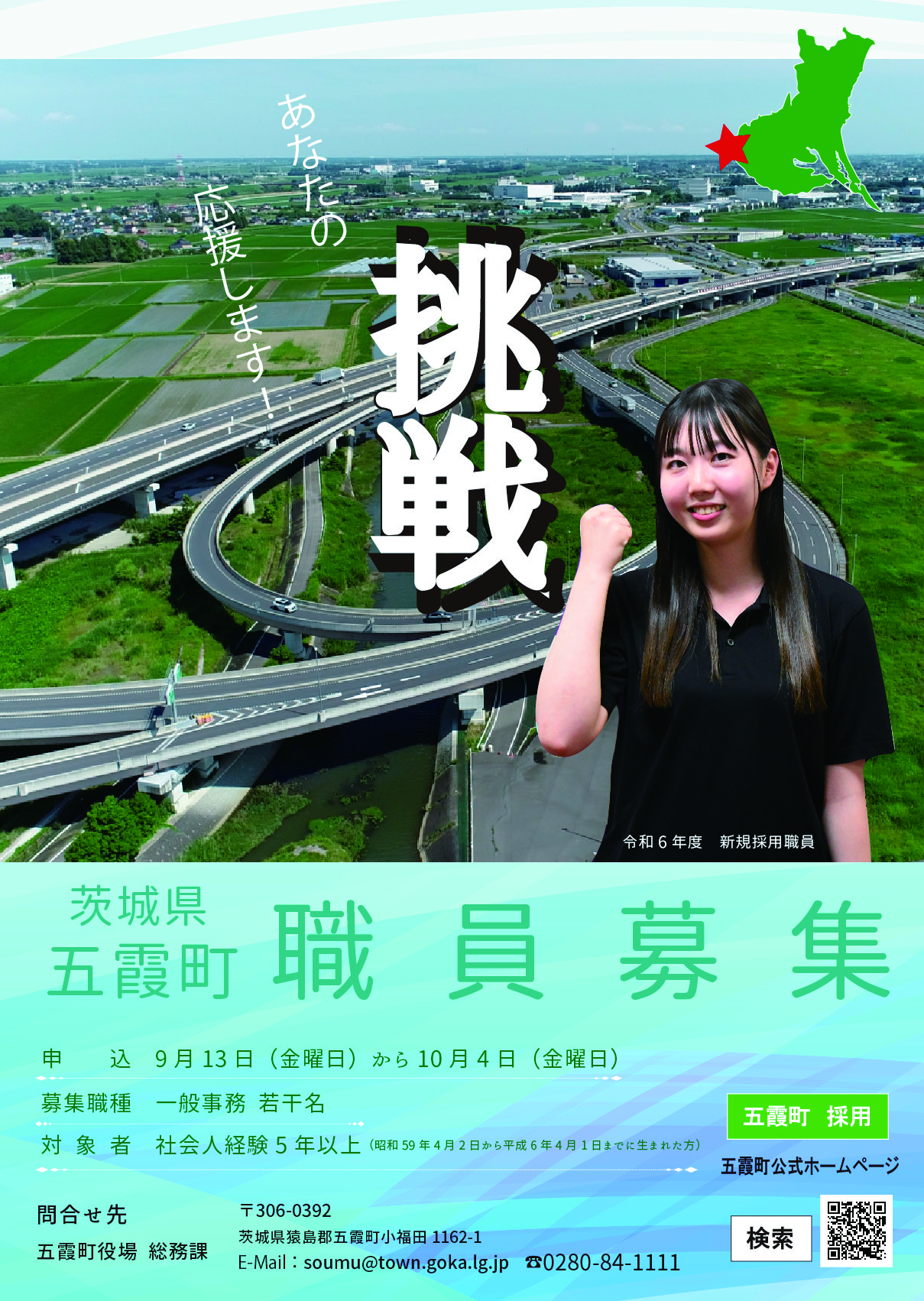 職員募集9.13