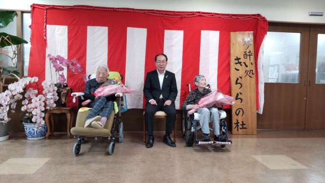 長寿2