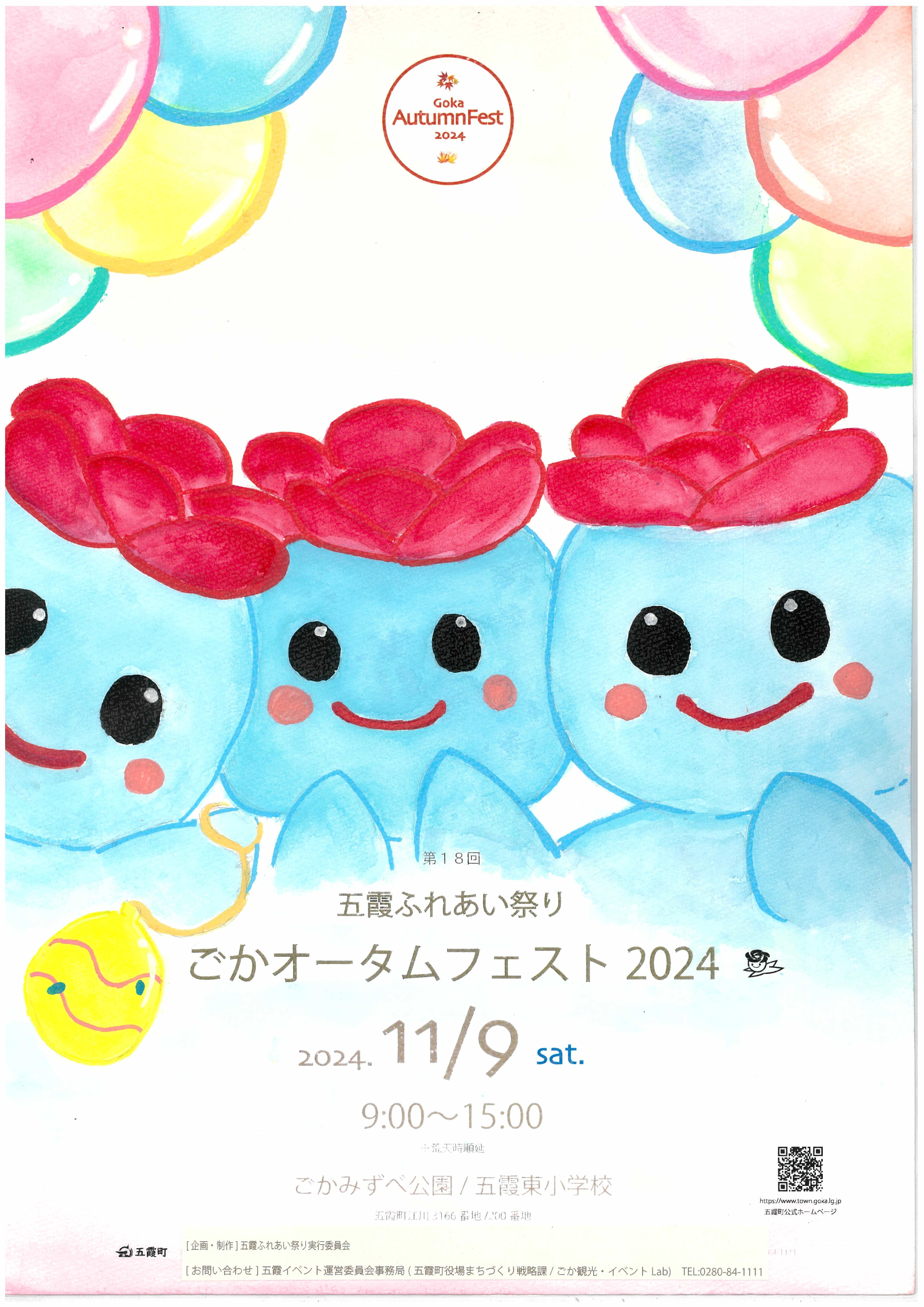 ふれあい祭り1