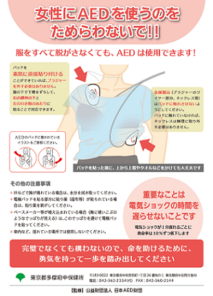 女性に配慮したAEDの使用方法