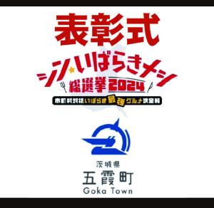 シンいばらきメシサムネイル