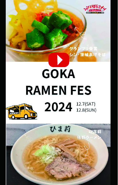 ラーメンフェス動画サムネイル