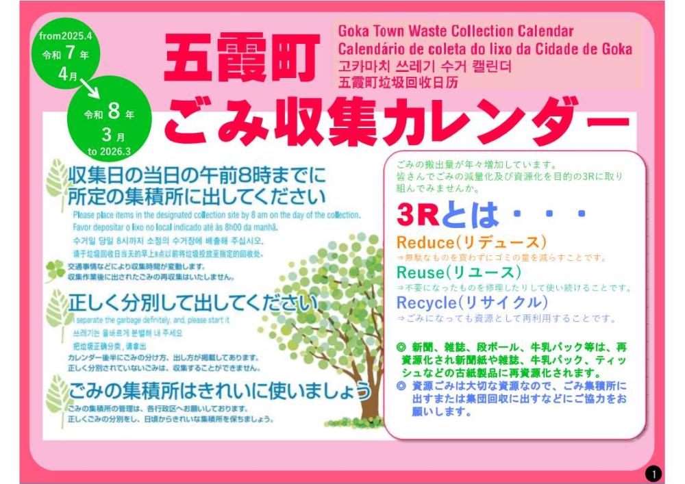 R7ごみカレンダー