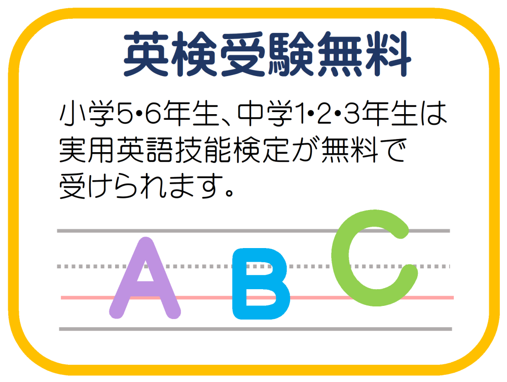 英検受験料無料