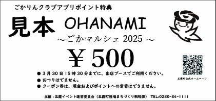 クーポン券