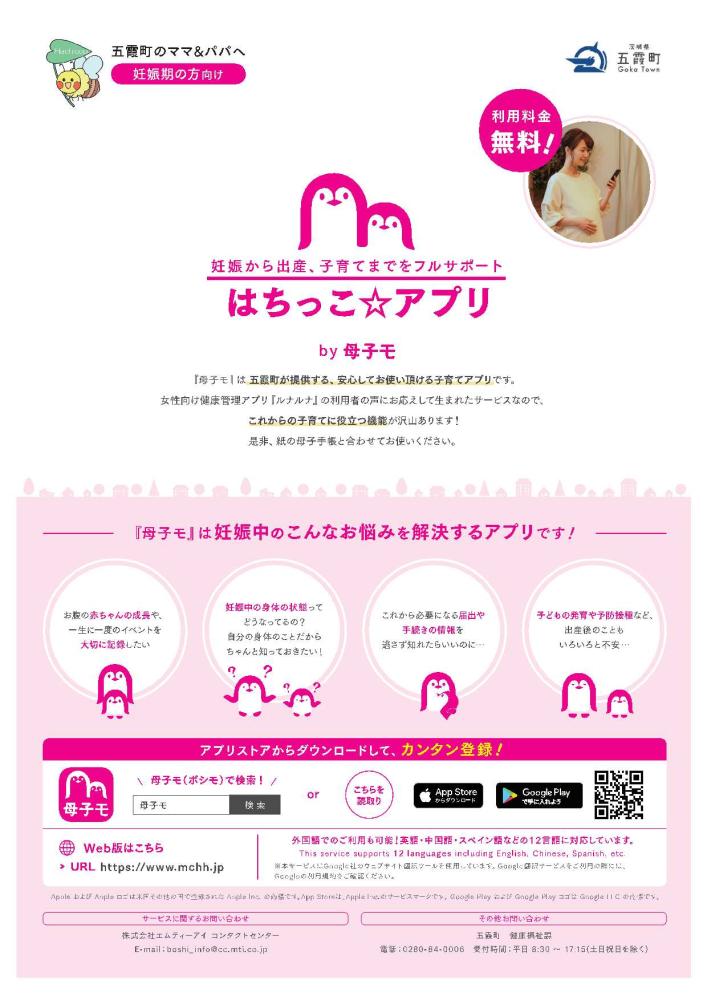 茨城県五霞町＿妊娠期_21066_marked-1