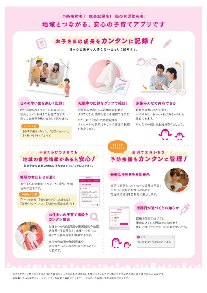 茨城県五霞町＿妊娠期_21066_marked-2