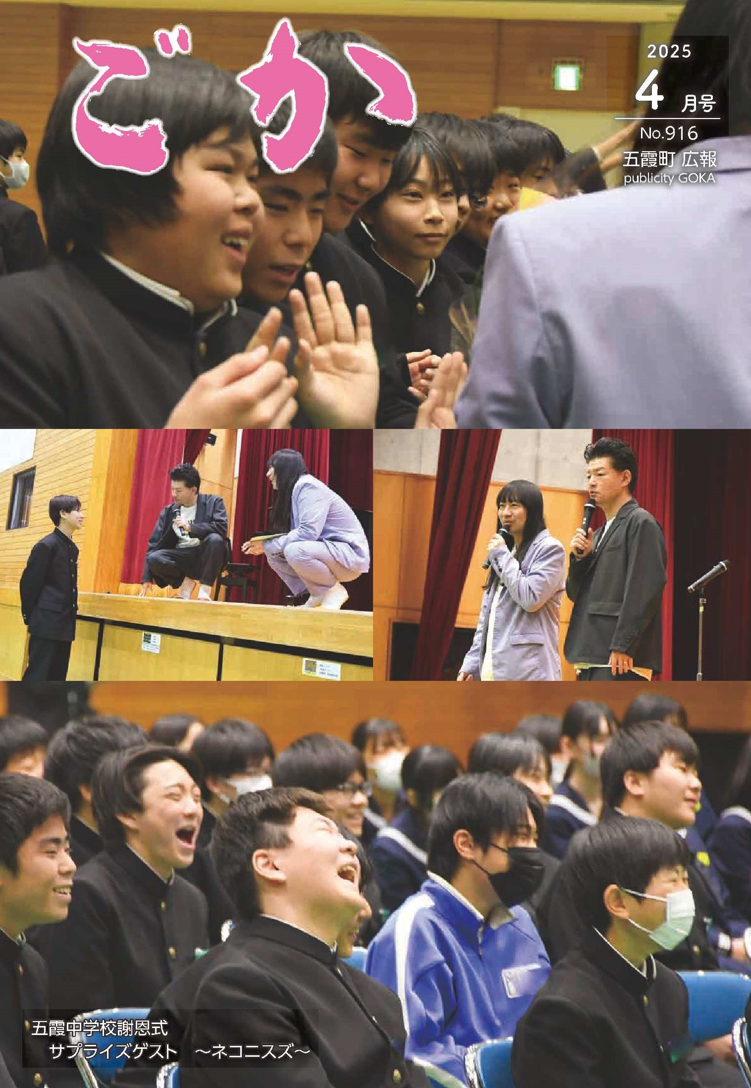 広報ごか4月号表紙