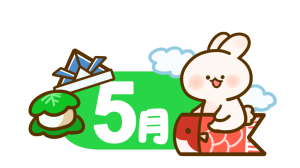 イラスト 5月