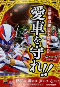 イバライガー　ポスター