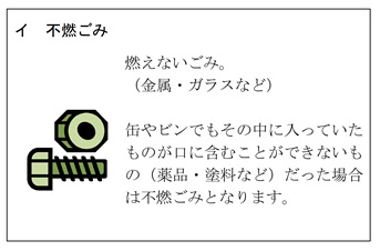 不燃ゴミ
