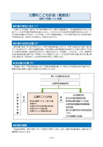五霞町こども計画（概要版）