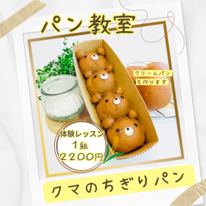 くまのちぎりパン