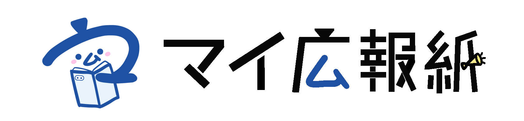 マイ広報