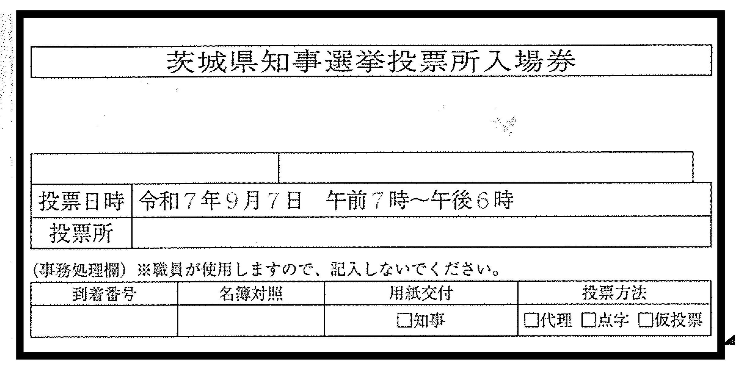 投票用紙02