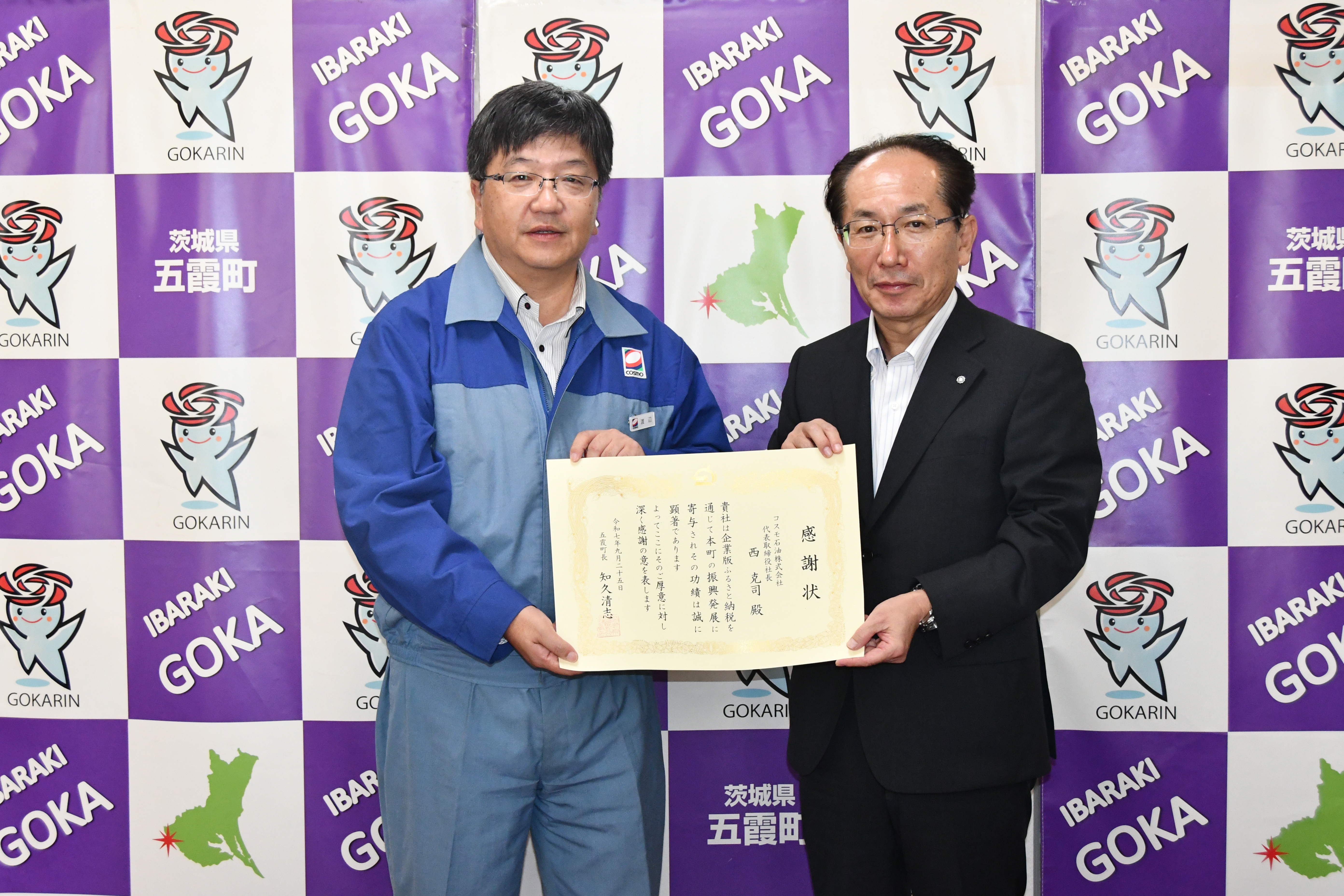 コスモ石油2025