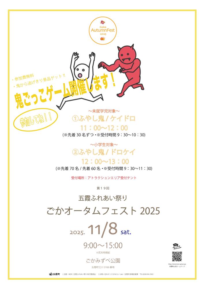 鬼こ゛っこケ゛ームチラシ