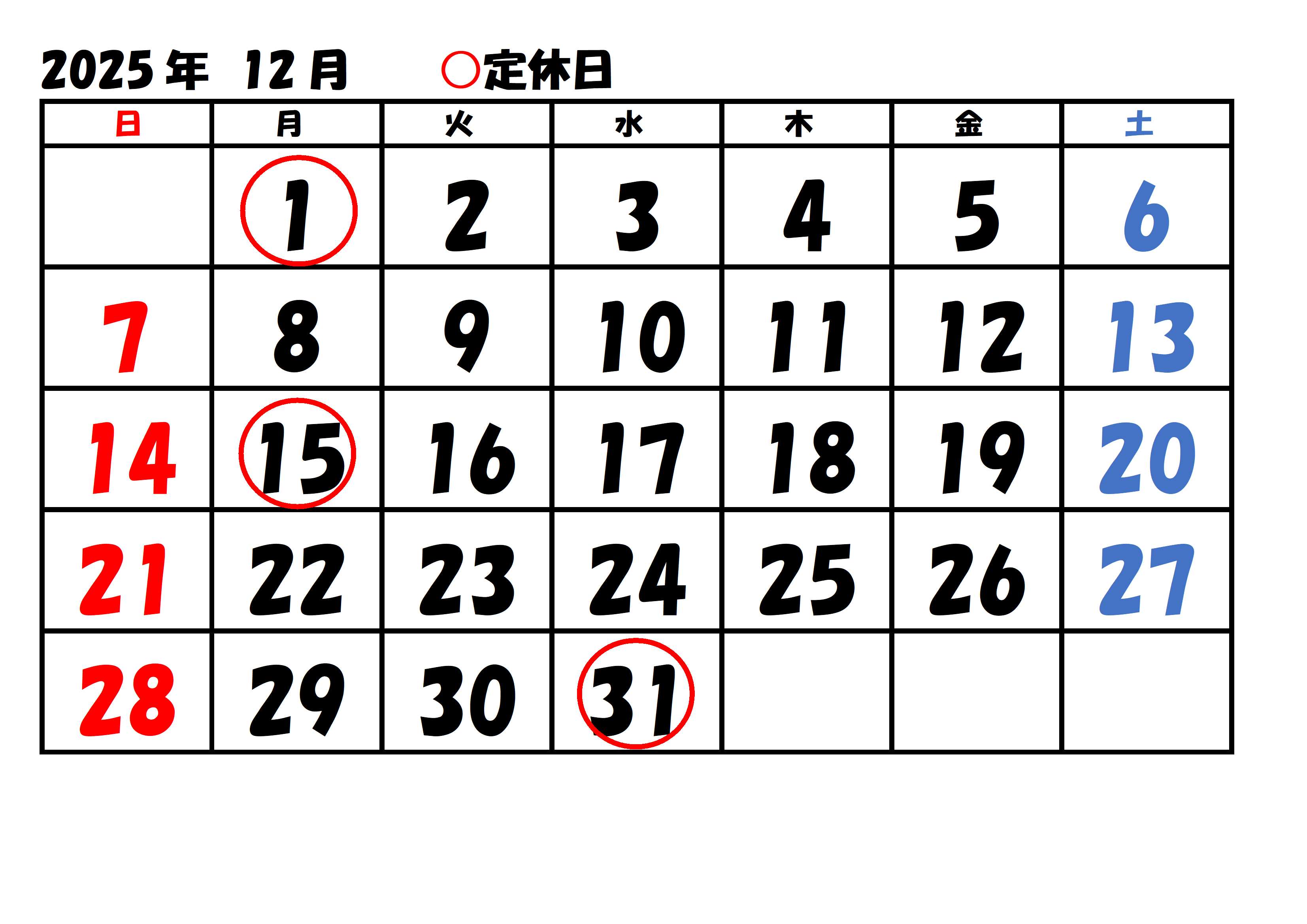 カレンダー12月