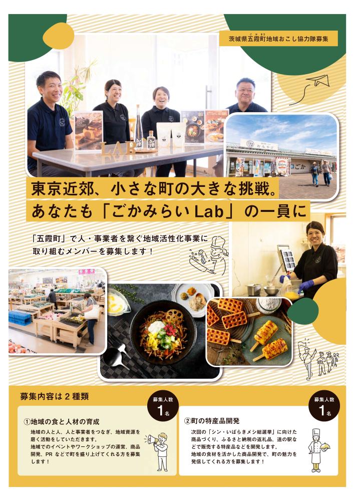 r7地域おこし協力隊募集チラシ(圧縮版)-1