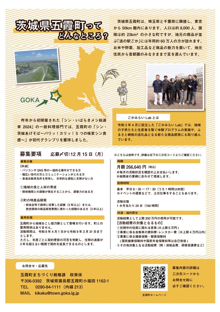 r7地域おこし協力隊募集チラシ(圧縮版)-2