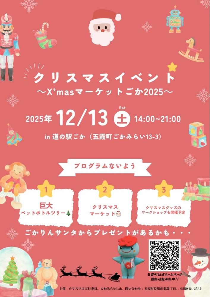 クリスマスチラシ表