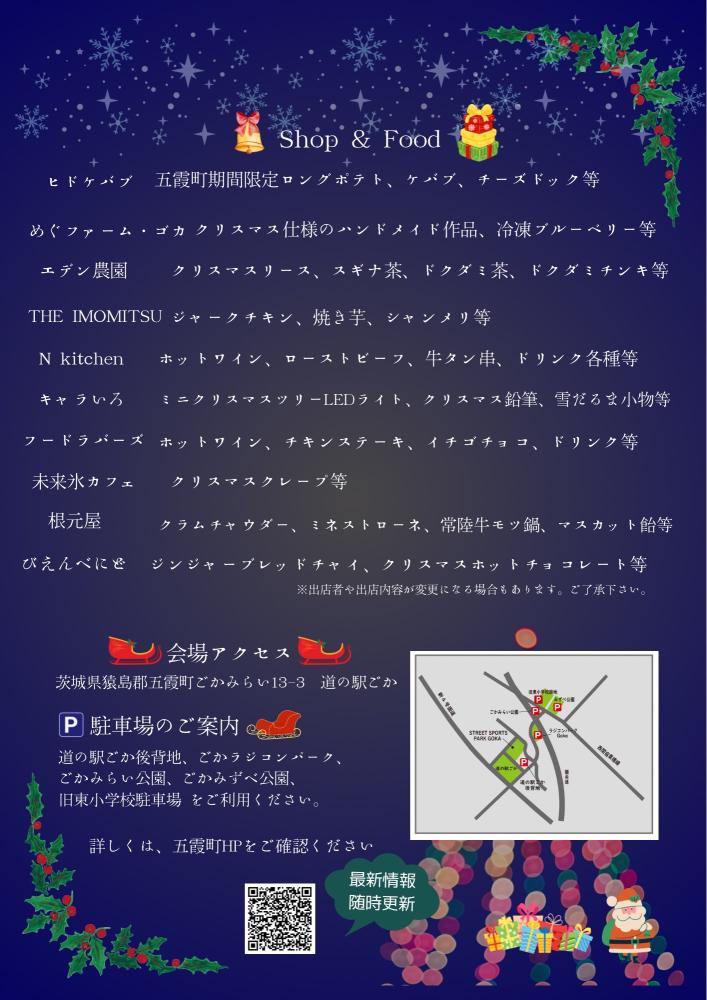 クリスマスチラシ裏