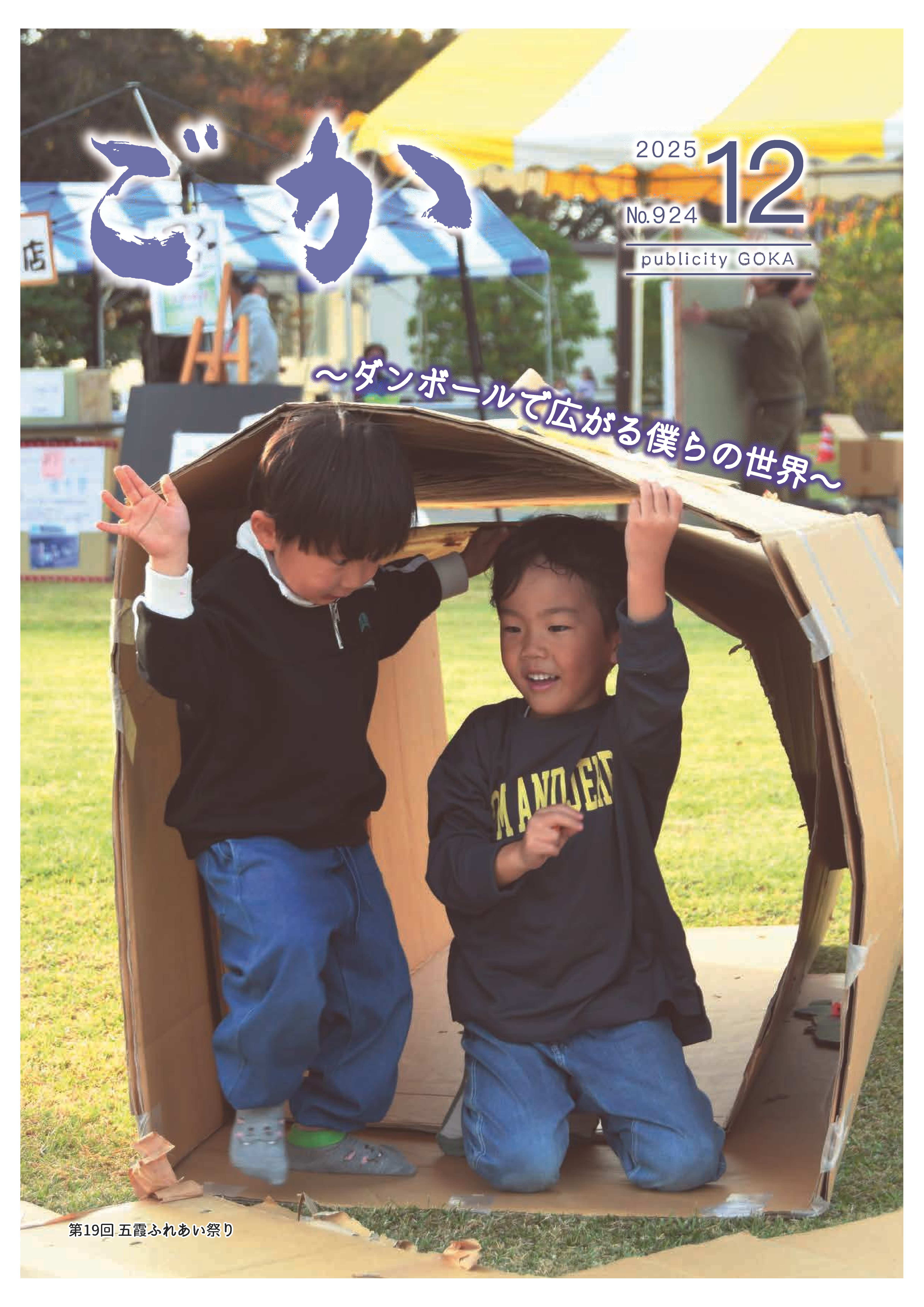広報ごか12月号表紙
