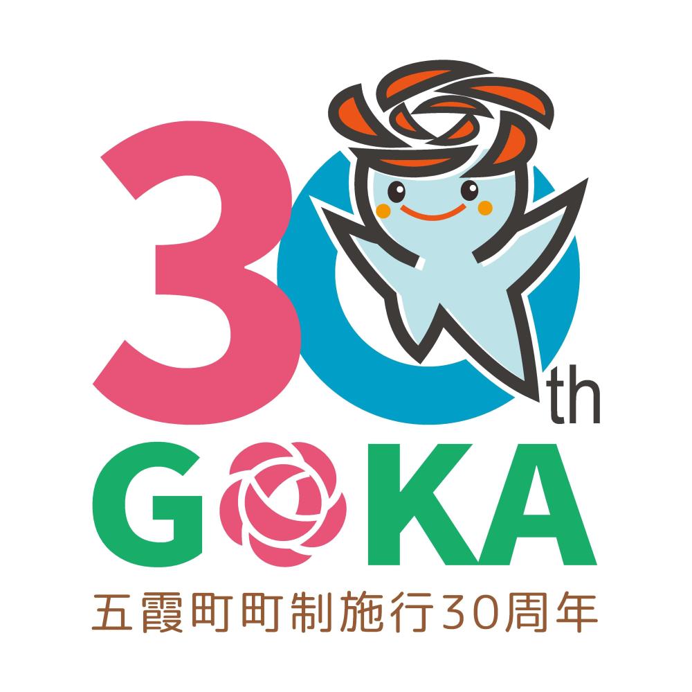 01　町制施行30周年記念ロゴマーク【最優秀賞】