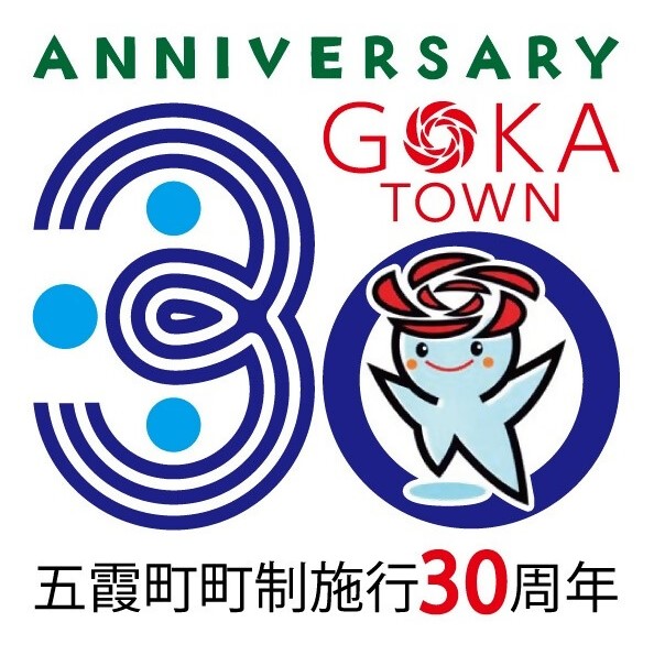 02 町制施行30周年記念ロゴマーク【優秀賞】